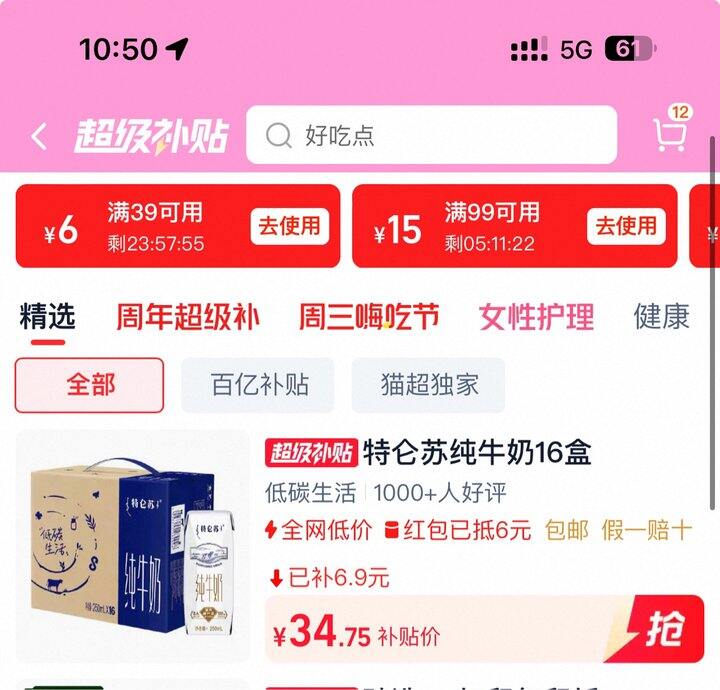 特仑苏纯牛奶丨1.98/瓶