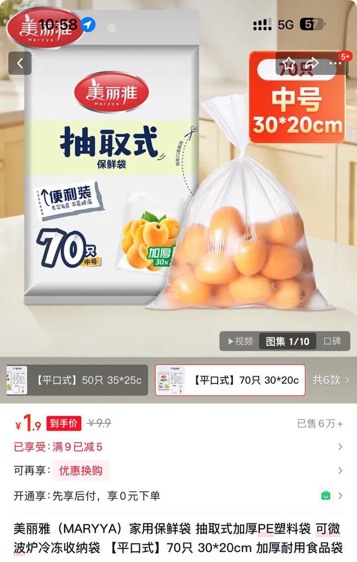 美丽雅保鲜袋丨1.2