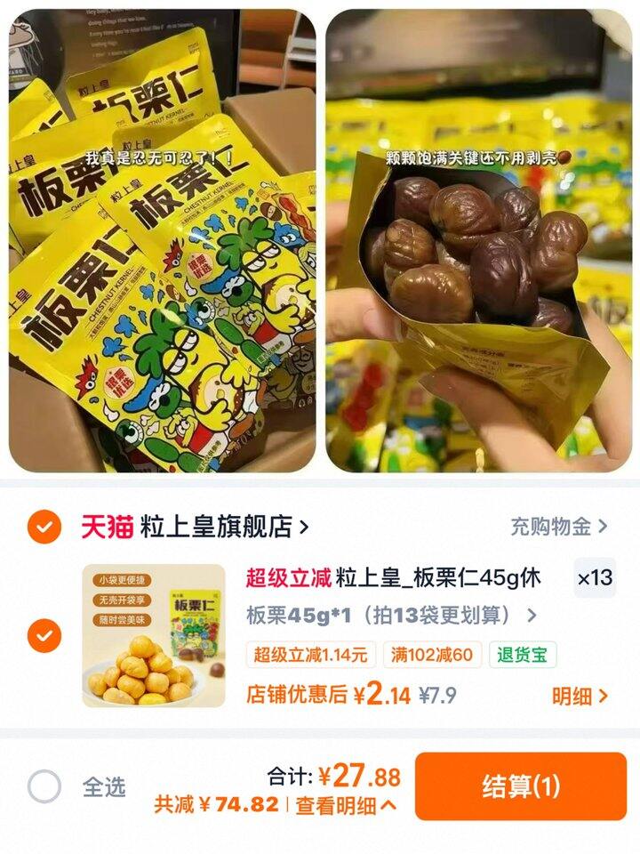 粒上皇板栗仁💰𝟐/包❗️