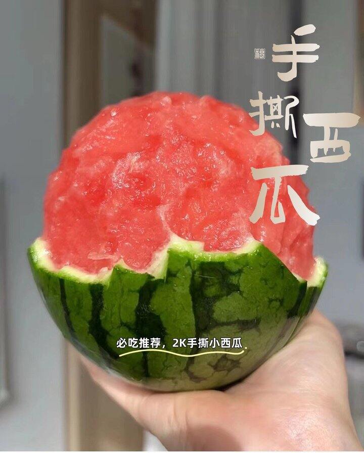 【网红2k甜蜜小糖丸手撕西瓜】限时抢购29.9元到手2个