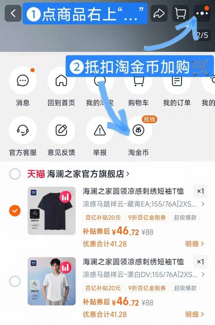 服饰补贴🧧海澜之家刺绣T，46.7💰门店108