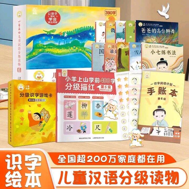 小羊上山的作业（1~6级）