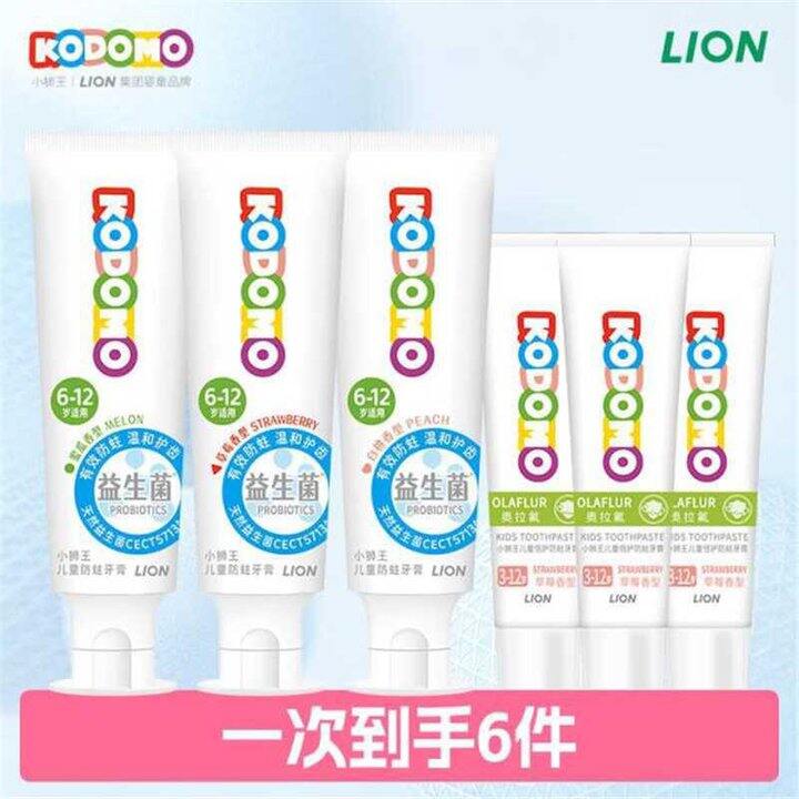 狮王儿童防蛀牙膏，6.4/支💰