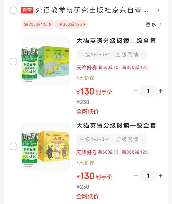 外研社大猫英语分级阅读！