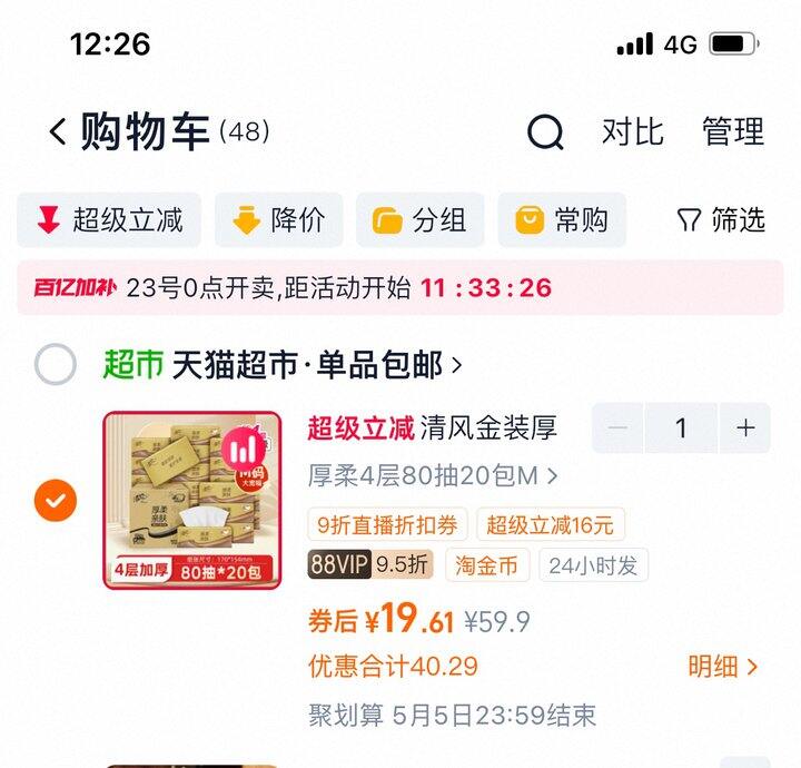 清风M码抽纸丨0.83/包
