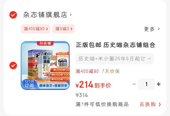 历史喵与米小圈杂志全年订阅