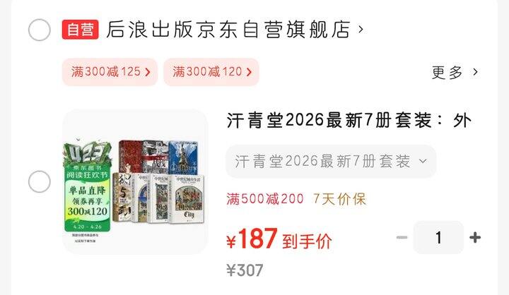 汗青堂2026最新7册套装