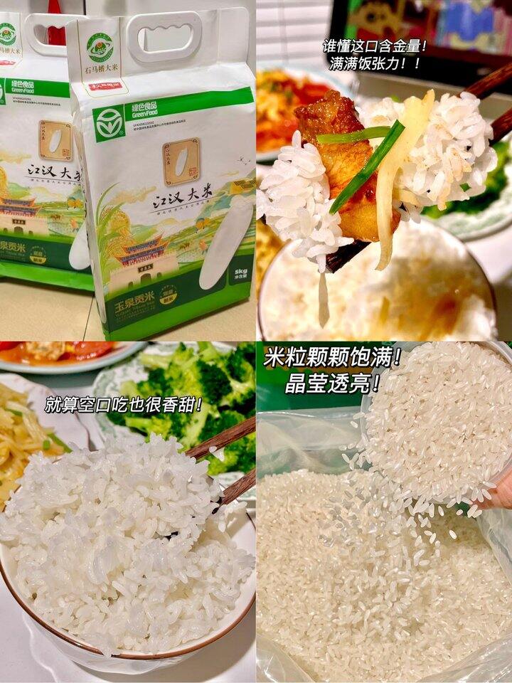 汉江大米玉泉贡米！💰2