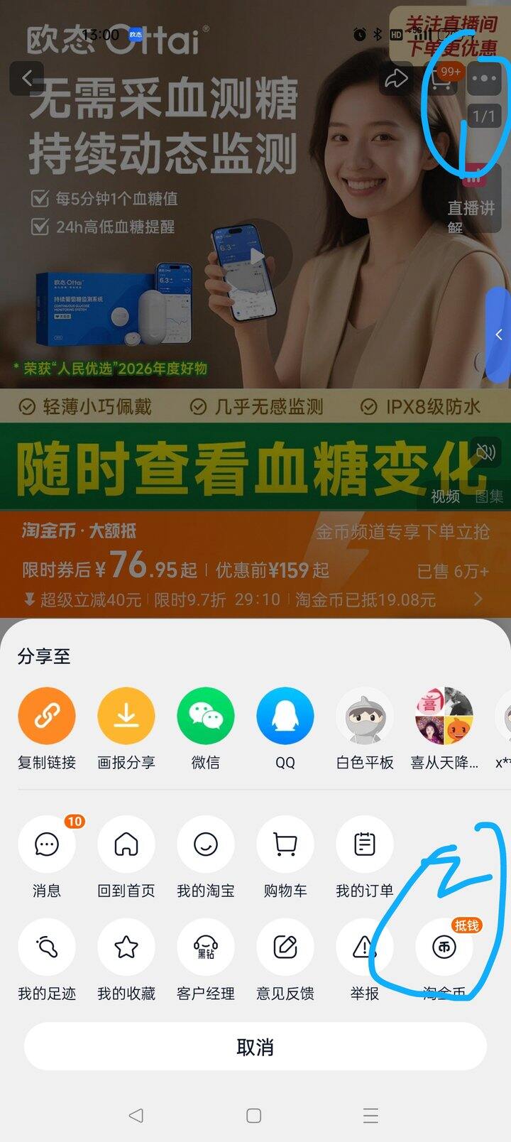 欧泰动态血糖仪