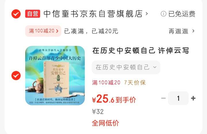 许倬云的新书《在历史中安顿自己》