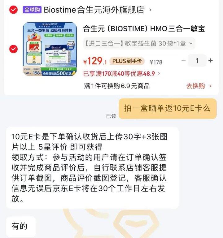 合生元HMO儿童益生菌💰3.9/袋