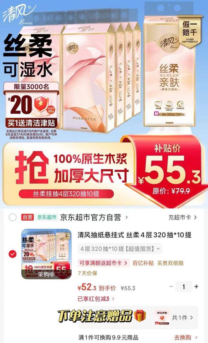 清风 悬挂式抽纸💰3.5/提