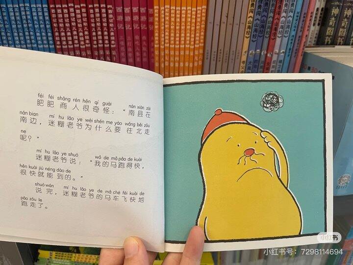 逗逗镇的成语故事