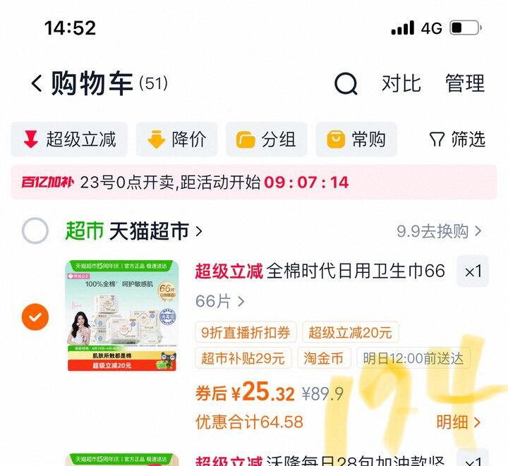 全棉时代奈丝公主姨妈巾