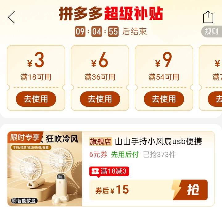 🍎15🉐山山手持小风扇