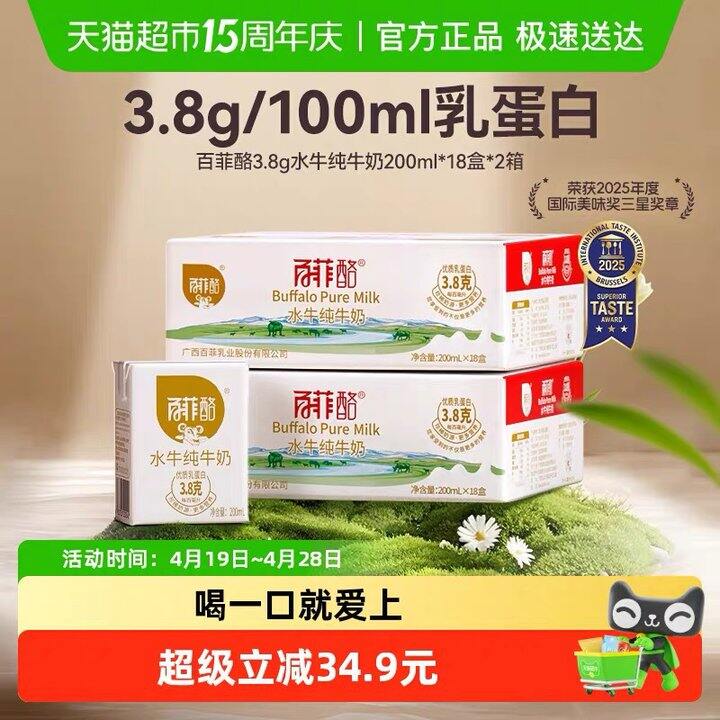 百菲酪3.8g水牛纯牛奶，2.2