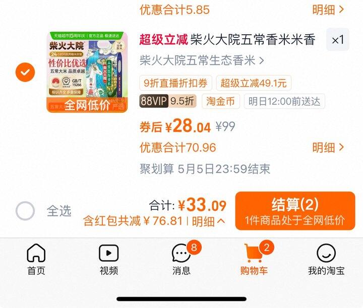 柴火大院五常大米丨28/袋