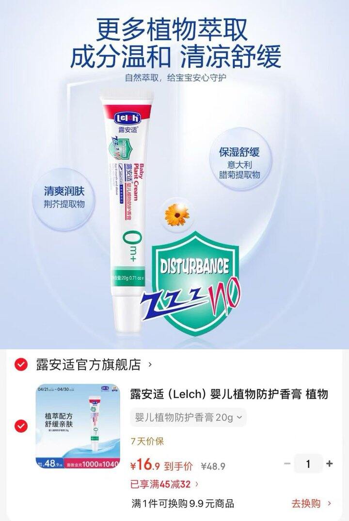 露安适 婴儿植物防护香膏💰16.9