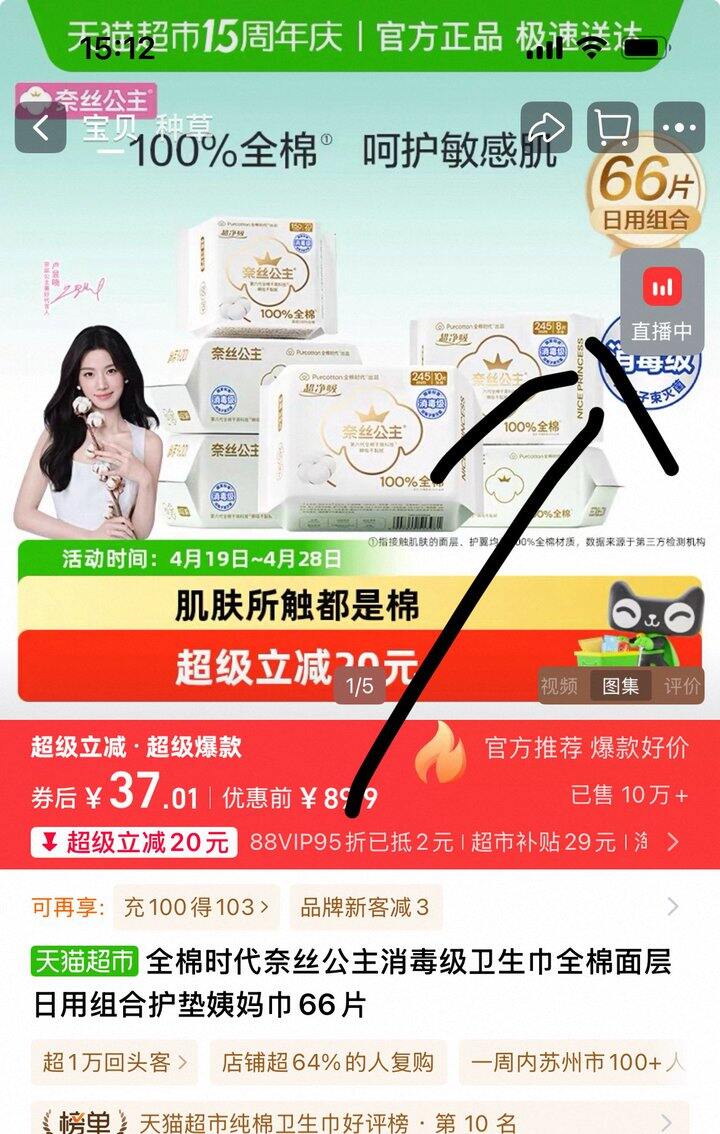 全棉时代奈丝公主卫生巾，19💰