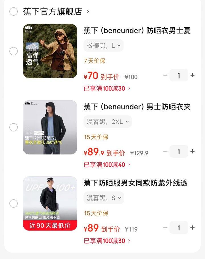 蕉下男士防晒衣💰70起