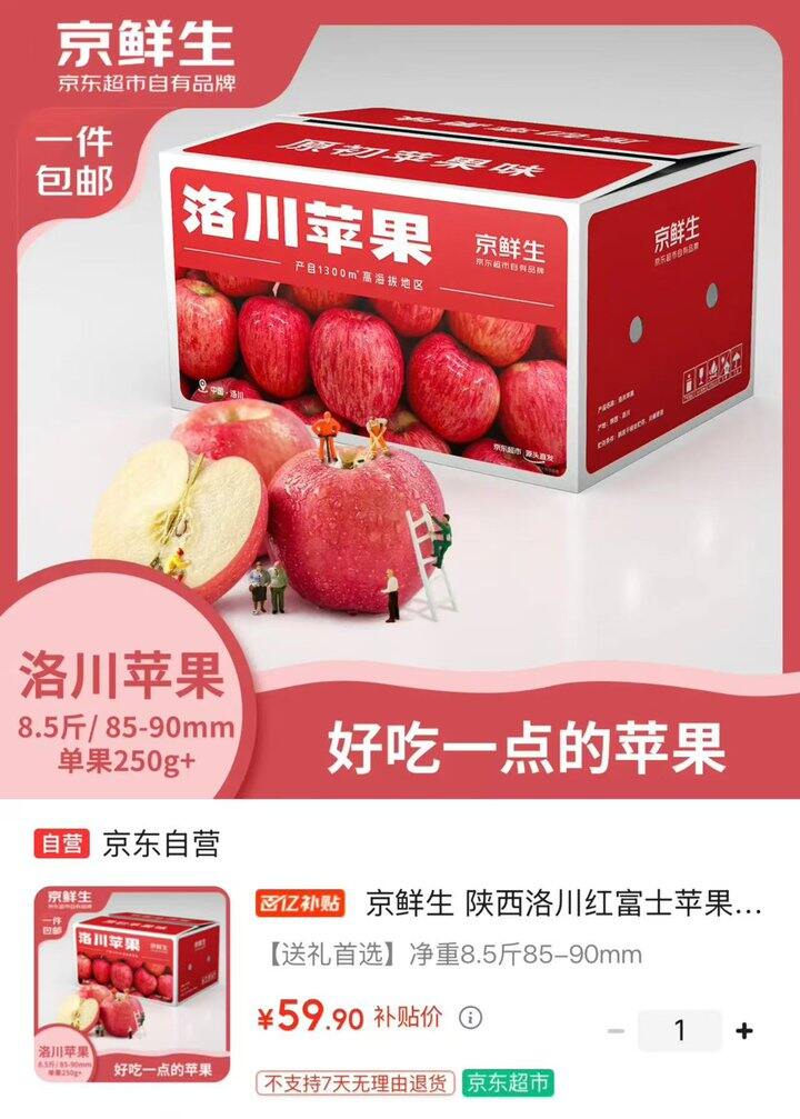 京东京鲜生 一大波水果好价❗️红富士苹果🍎红油桃🍑妃子笑荔枝