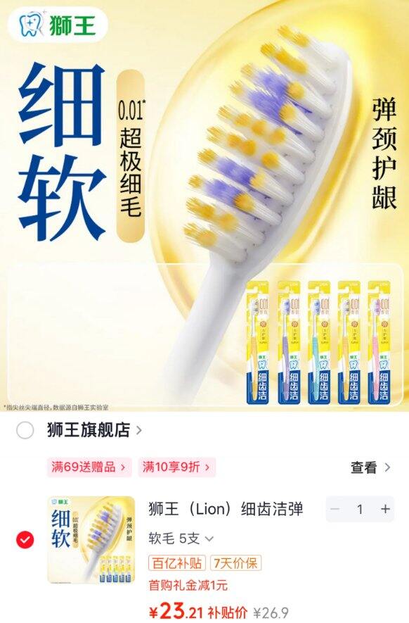 狮王 软毛牙刷家庭装