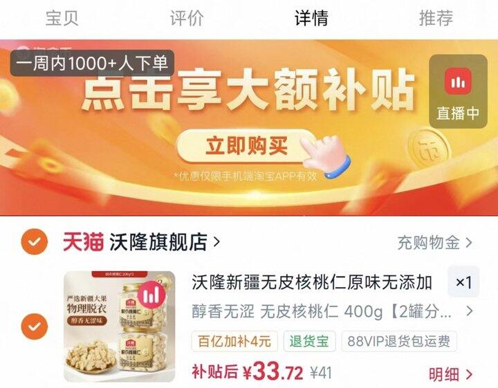 百补好价！沃隆 脱衣核桃仁💰16.8/罐！