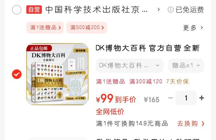 DK博物大百科，全新修订版，可点读