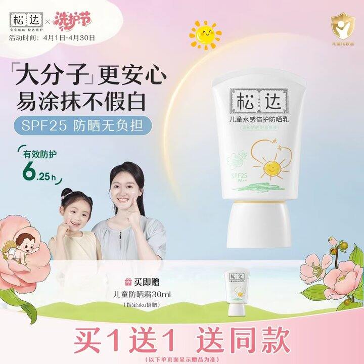 松达儿童防晒霜，13.9