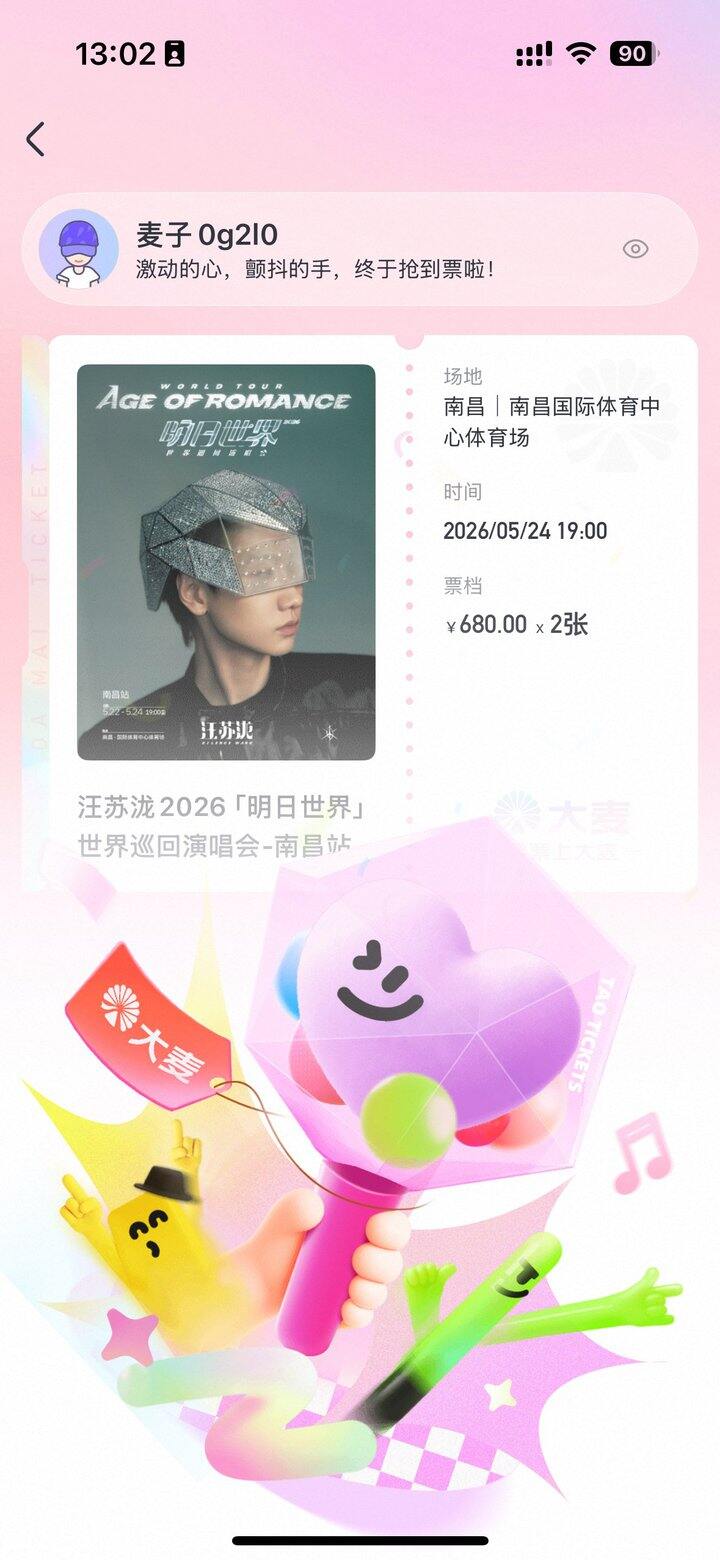超棒的一天呀