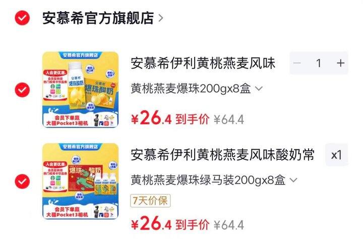 安慕希 黄桃燕麦爆珠酸奶💰26.4/箱