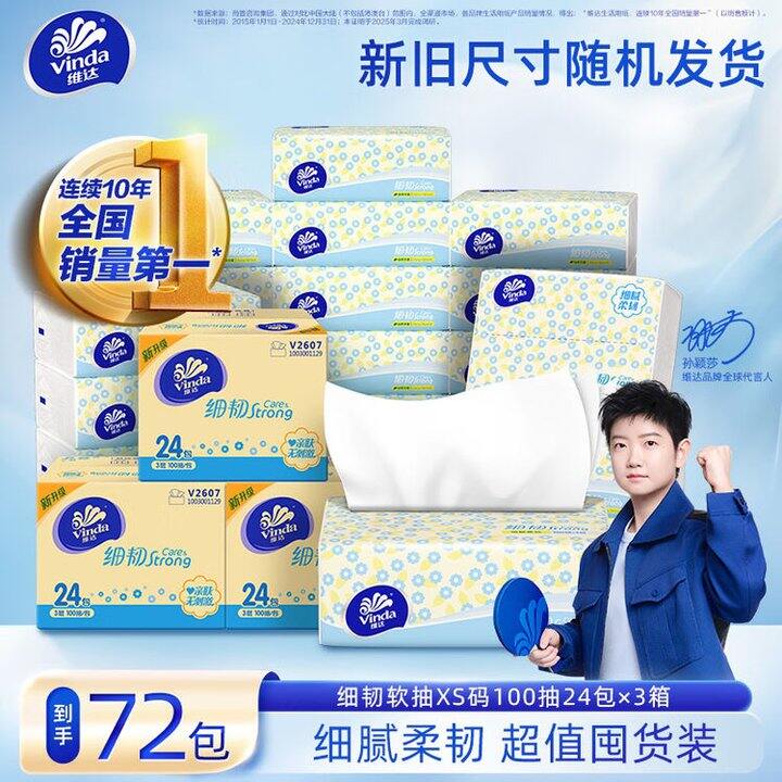 维达立体美抽纸，0.99/包