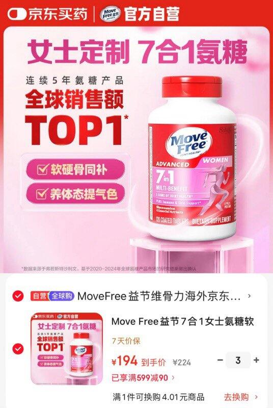 益节女士7合1氨糖💰194/瓶