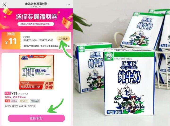 欧亚纯牛奶💰1.65/盒，云南老牌子！
去云南旅游应该都喝过，当地很贵