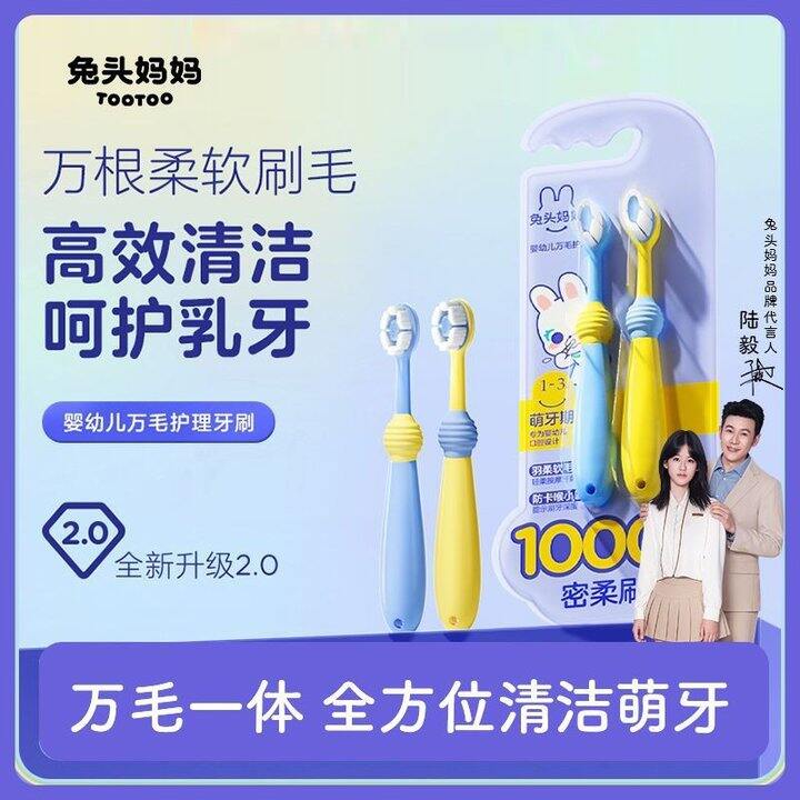 🍎兔头妈妈婴幼儿万毛牙刷4.48/只