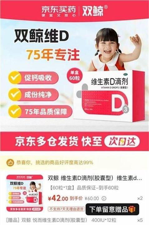 双鲸 维D3💰0.4/粒