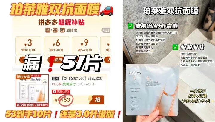 🍎𝟓/片🆘珀莱雅双抗面膜