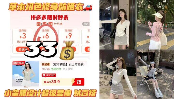 🍎𝟑𝟑‼草本初色修身防晒衣🚗