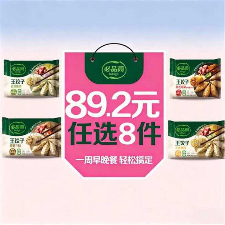 必品阁饺子早餐，8/件💰