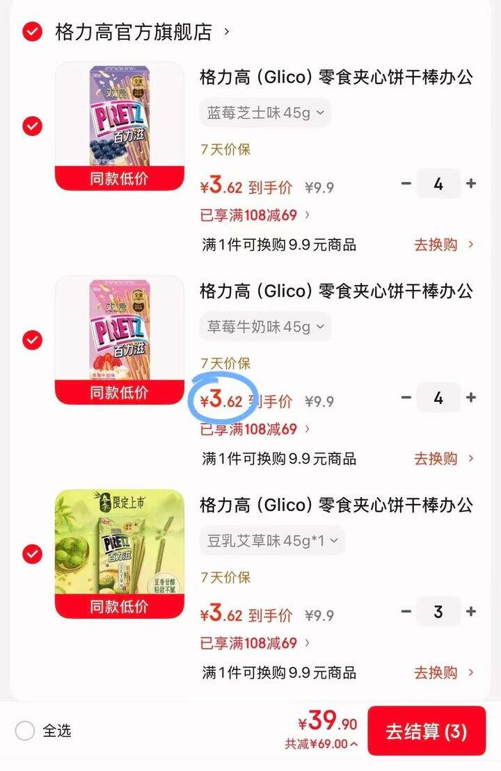 𝟑𝟗💰格力高 百醇🉐𝟏𝟏件❗️