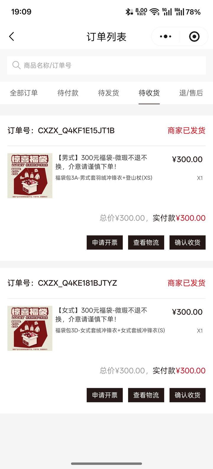 跟风买了探路者的福袋。。。