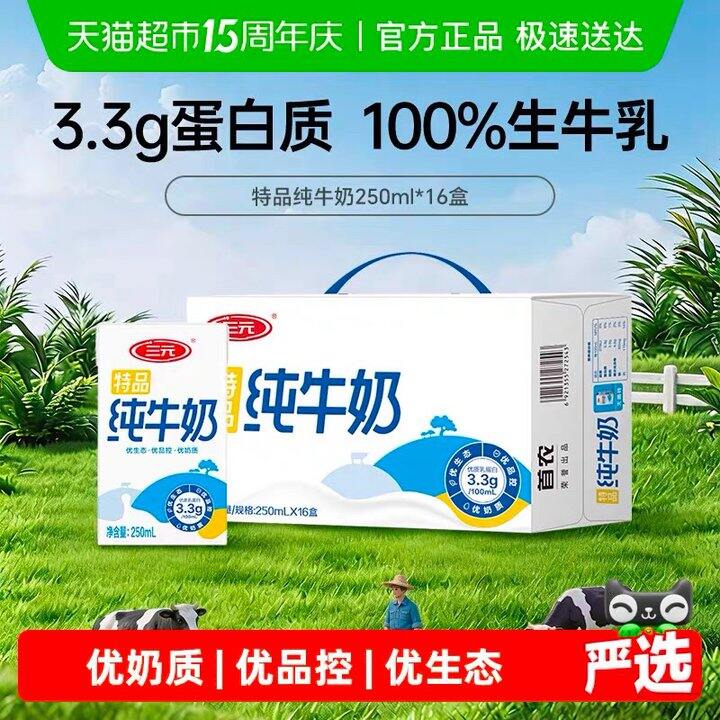 三元纯牛奶丨1.2 /盒