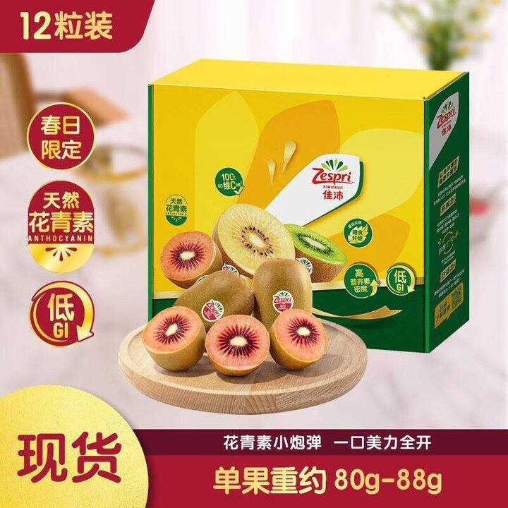 红心佳沛再降价！3.3💰