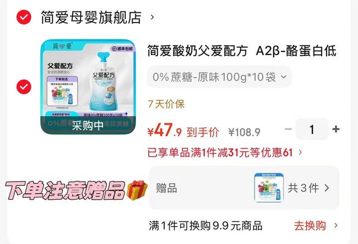 好喝的简爱父爱酸奶💰2.9‼️‼️