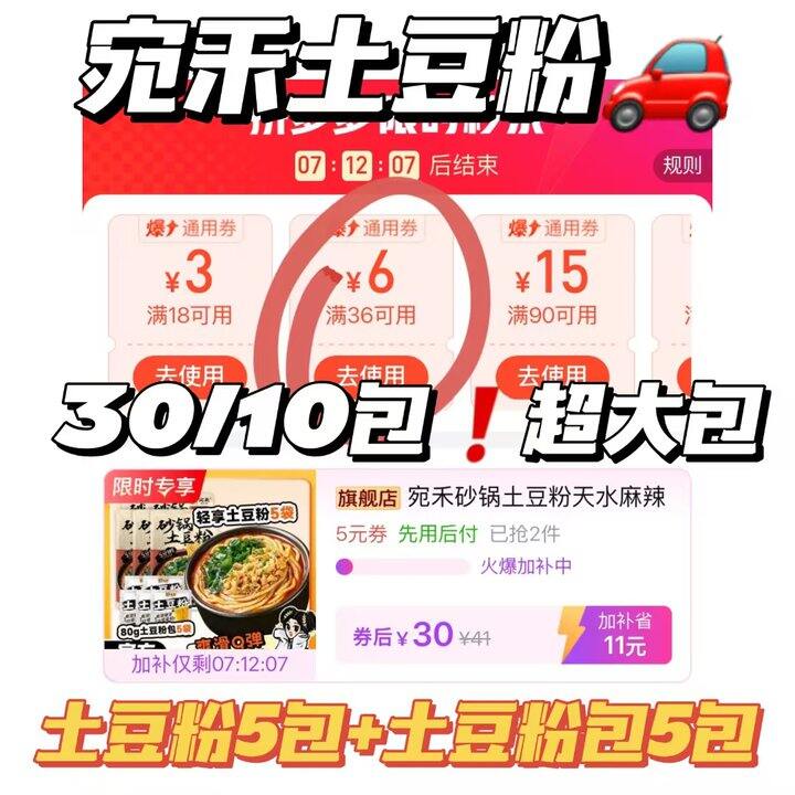 🍎𝟑𝟎/𝟏𝟎包 宛禾土豆粉 超大包