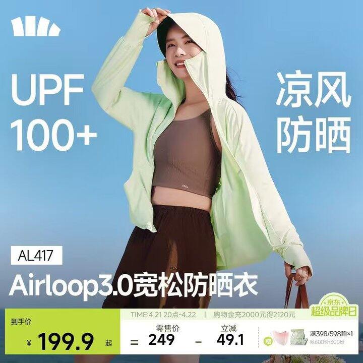 新升级！蕉下3.0防晒衣，139.9