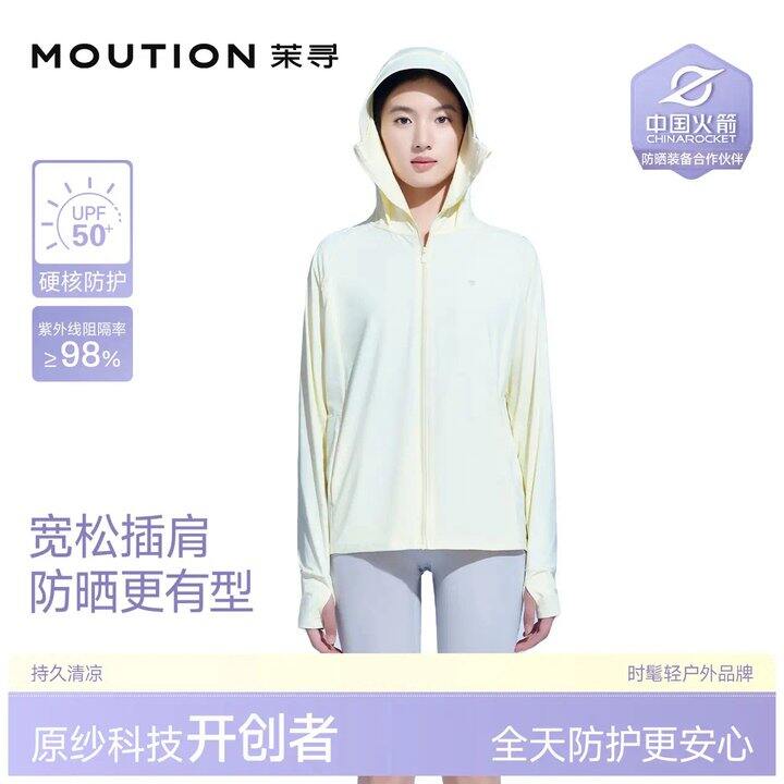 茉寻防晒服饰，39.9