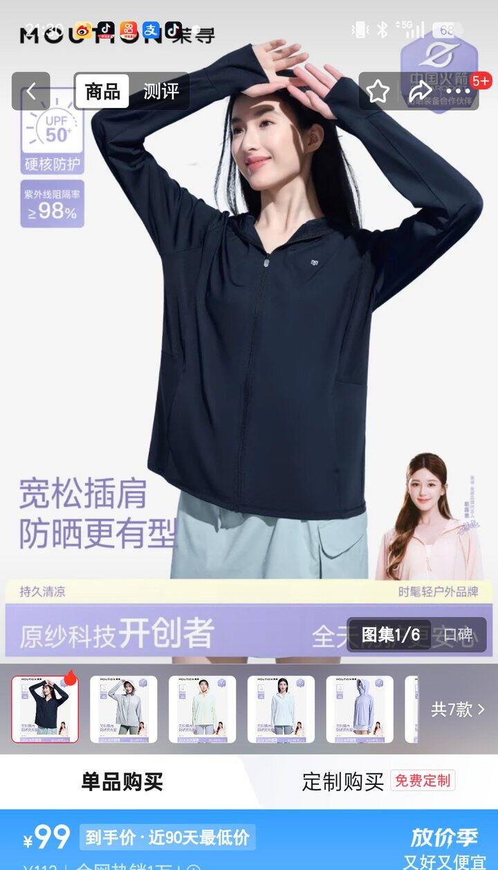 【奶茶东】防晒衣