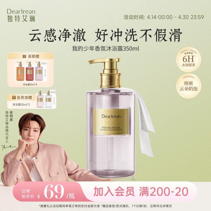 独特艾琳沐浴露35