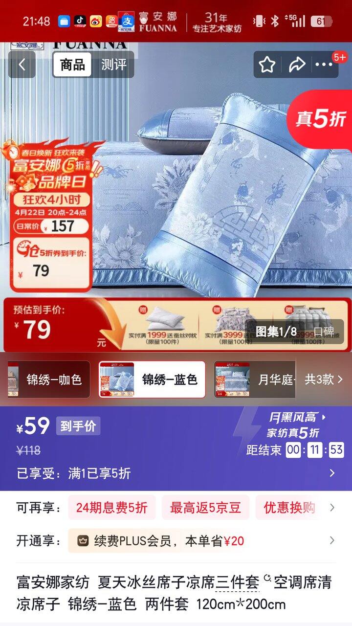 【奶茶东】富安娜家纺5折